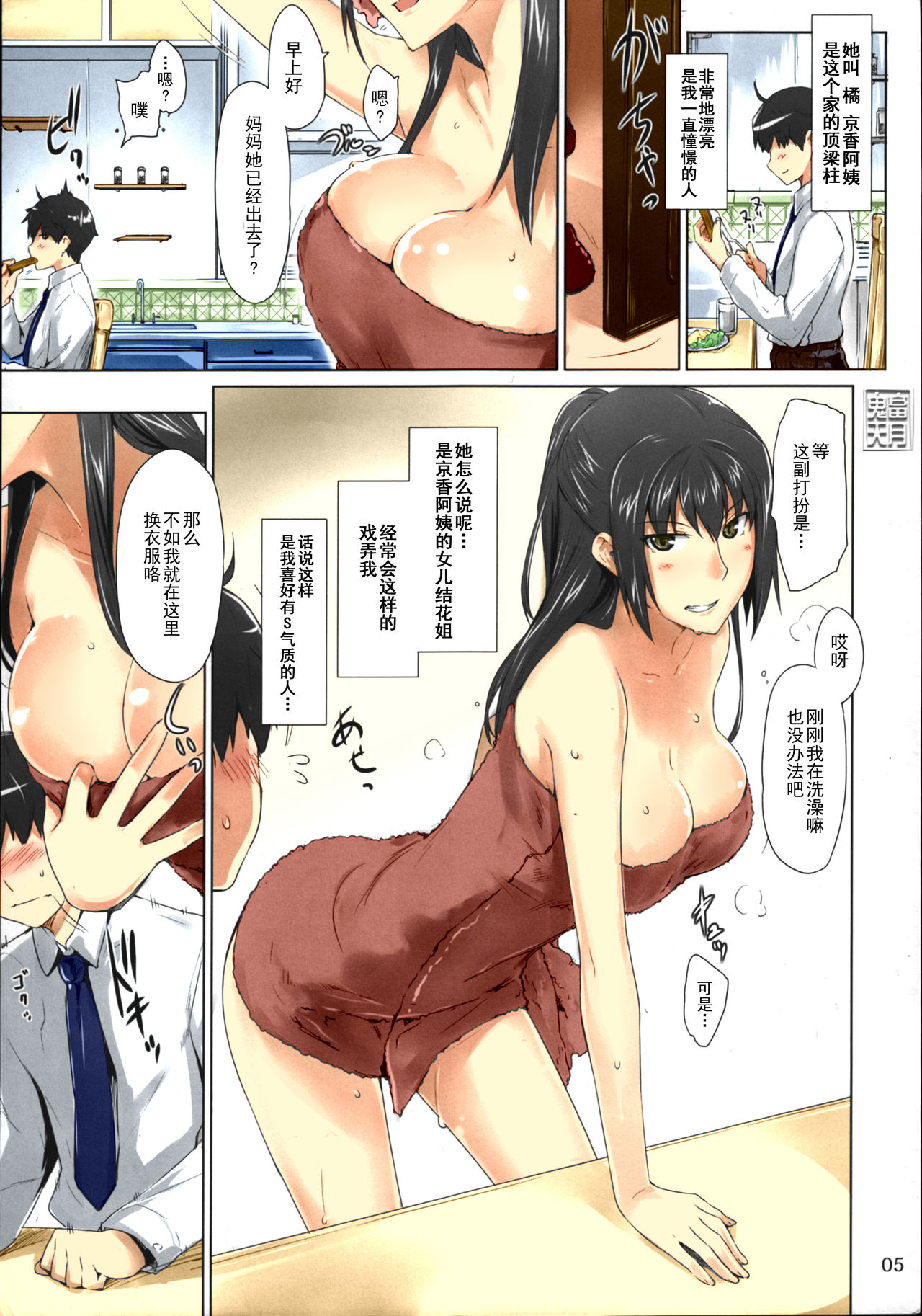 《[短篇]橘さん家ノ男性事情まとめ版[カラー化]》漫画 开始阅读