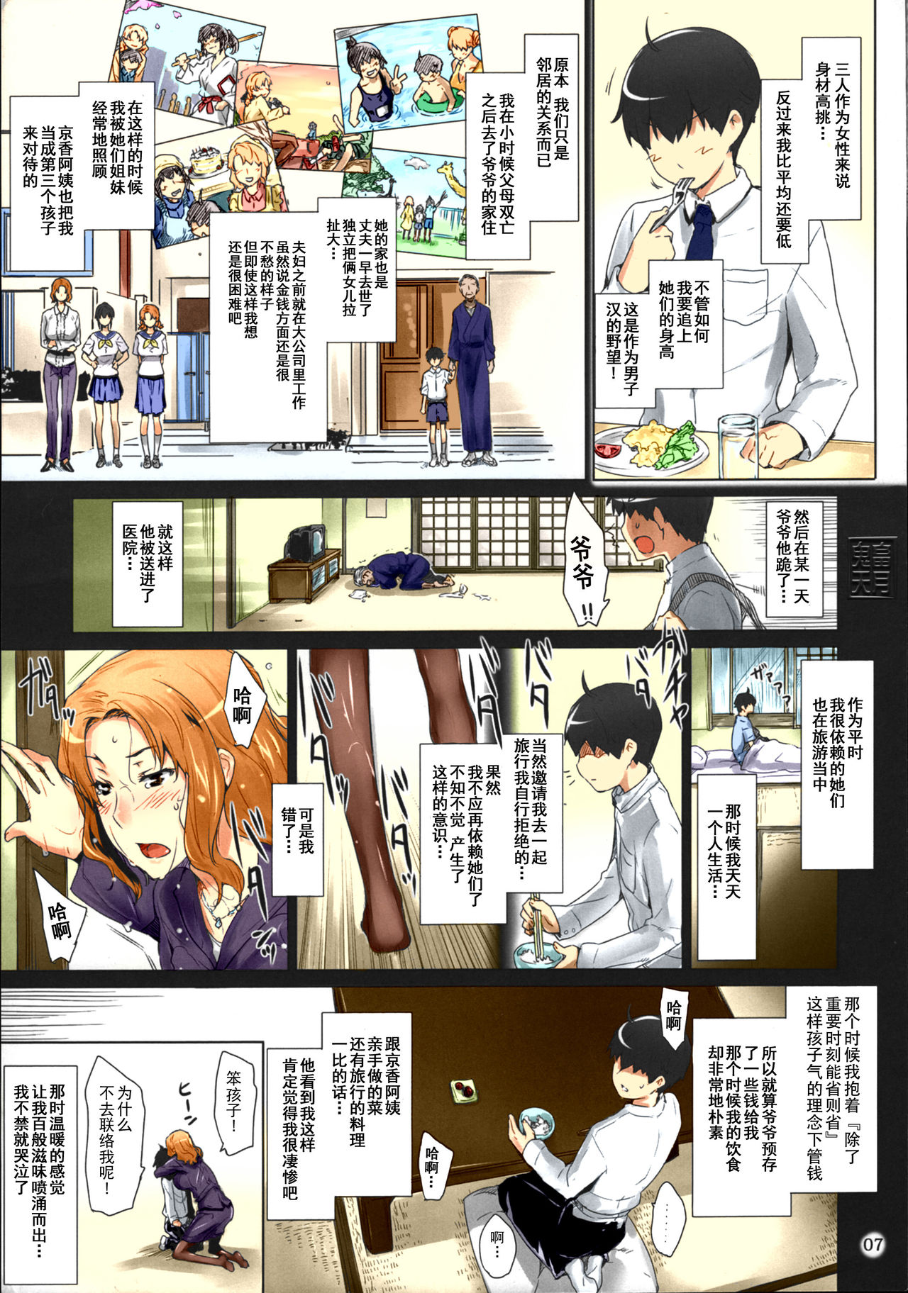 《[短篇]橘さん家ノ男性事情まとめ版[カラー化]》漫画 开始阅读