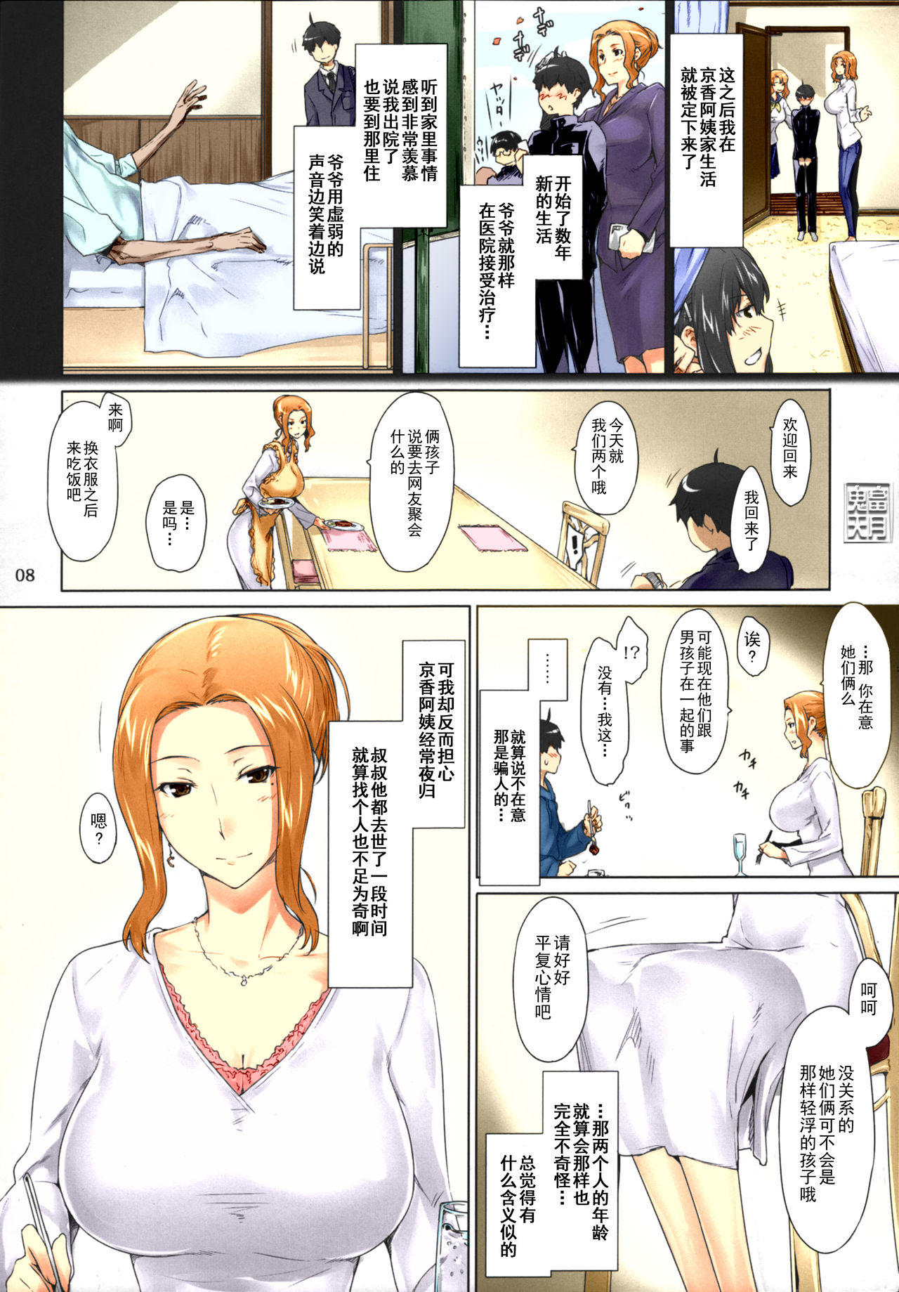 《[短篇]橘さん家ノ男性事情まとめ版[カラー化]》漫画 开始阅读