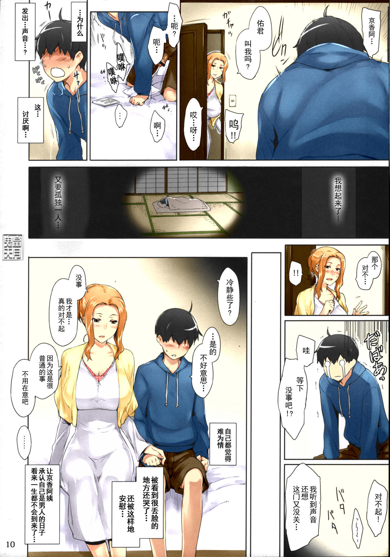 《[短篇]橘さん家ノ男性事情まとめ版[カラー化]》漫画 开始阅读