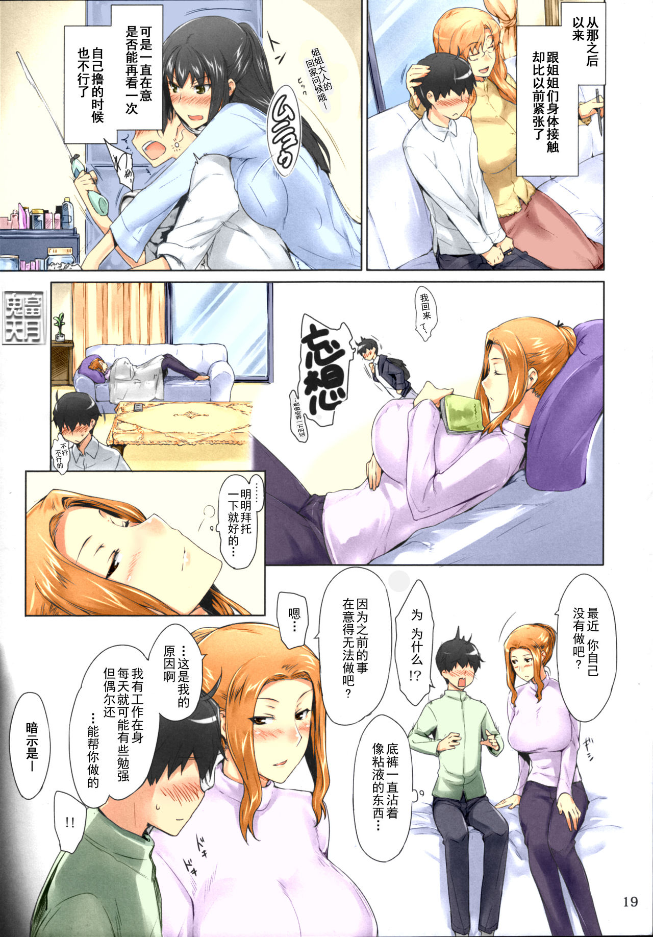 《[短篇]橘さん家ノ男性事情まとめ版[カラー化]》漫画 开始阅读