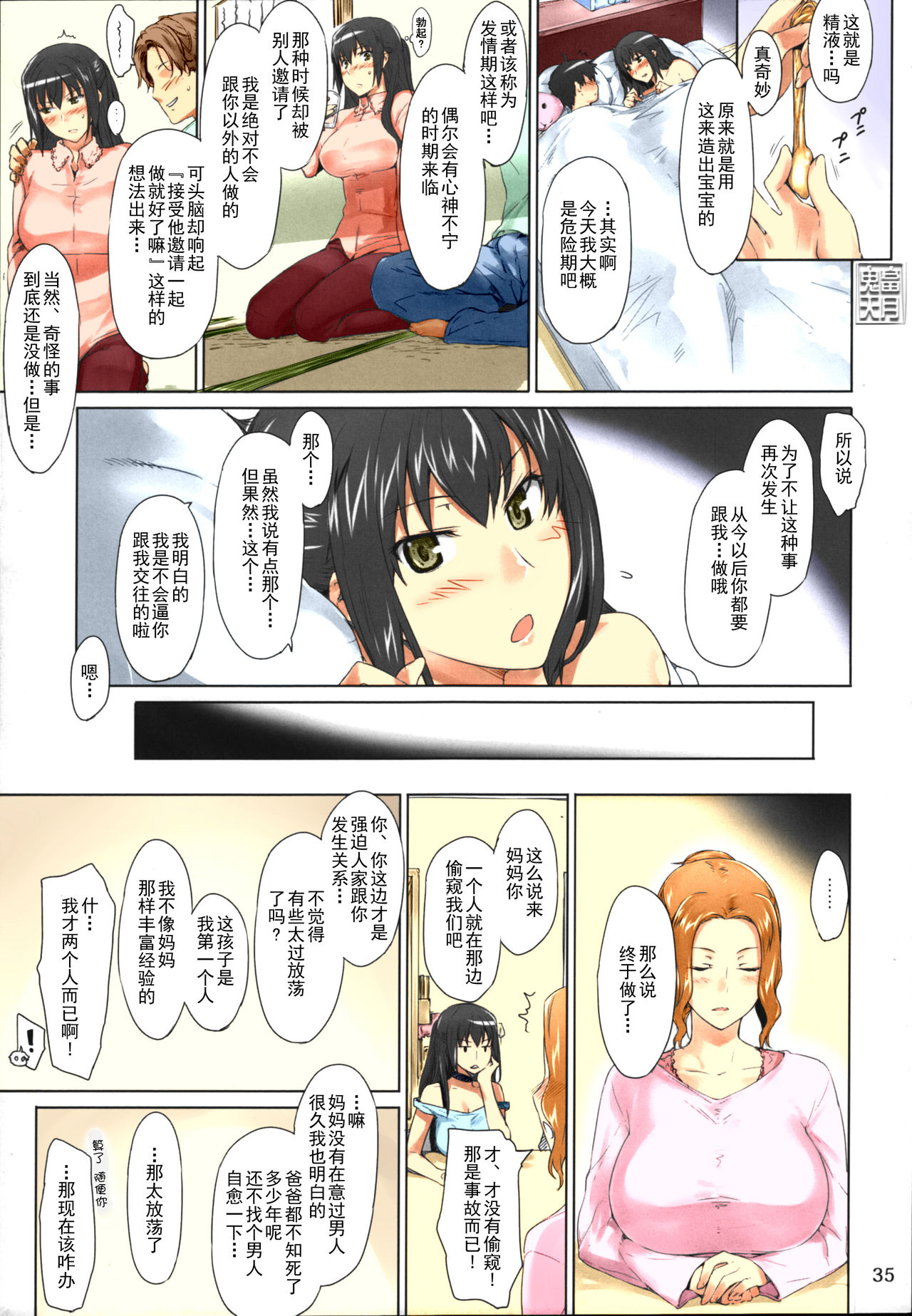 《[短篇]橘さん家ノ男性事情まとめ版[カラー化]》漫画 开始阅读