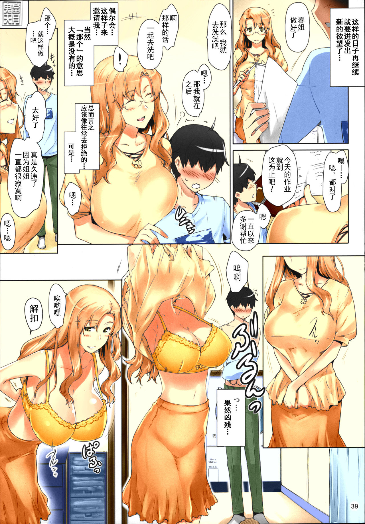 《[短篇]橘さん家ノ男性事情まとめ版[カラー化]》漫画 开始阅读