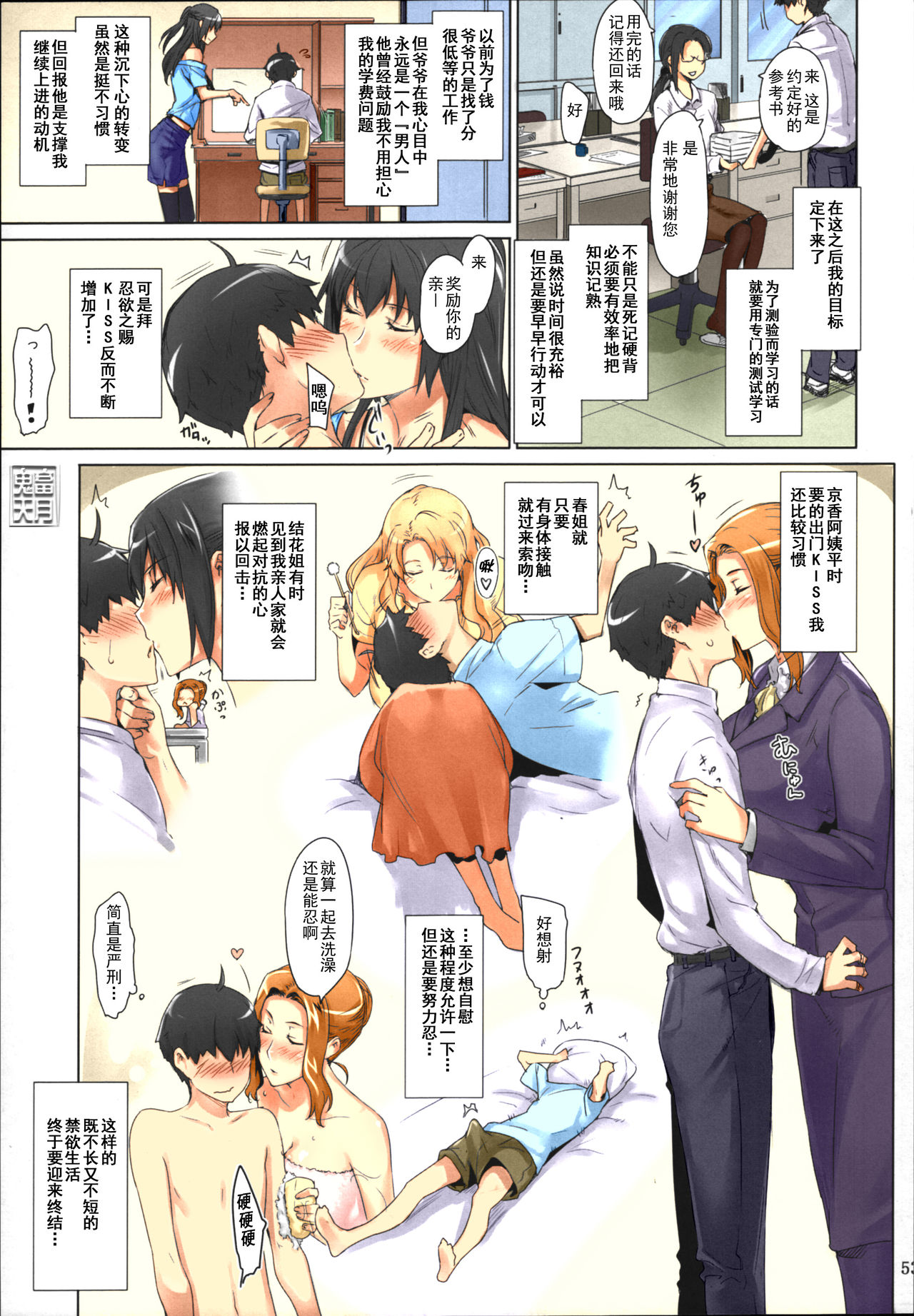 《[短篇]橘さん家ノ男性事情まとめ版[カラー化]》漫画 开始阅读