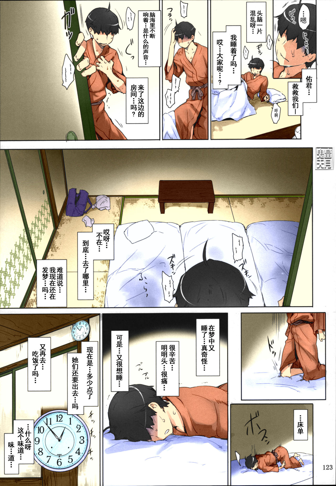 《[短篇]橘さん家ノ男性事情まとめ版[カラー化]》漫画 开始阅读
