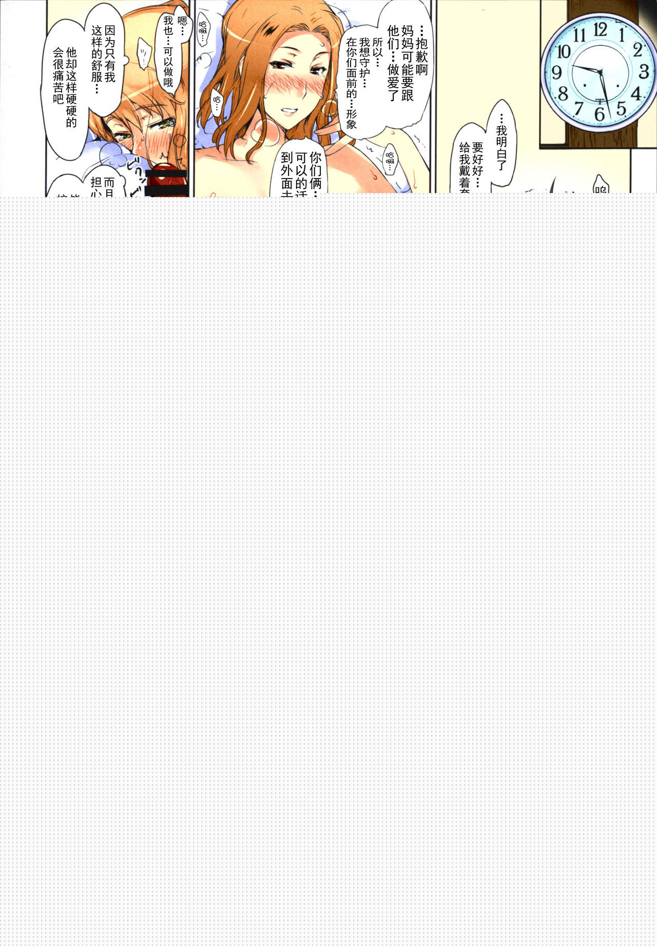 《[短篇]橘さん家ノ男性事情まとめ版[カラー化]》漫画 开始阅读