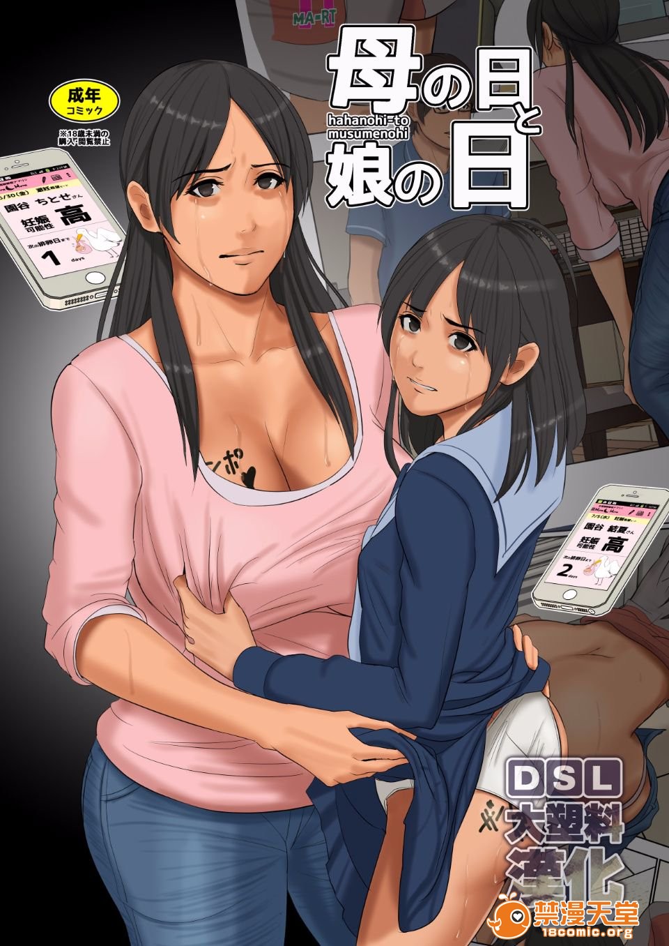 《[短篇]母の日と娘の日》漫画 开始阅读