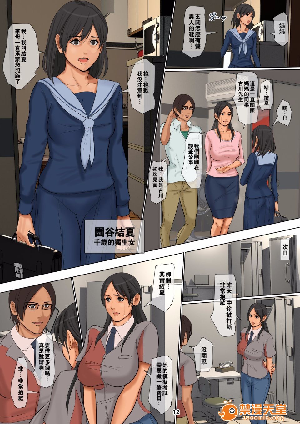《[短篇]母の日と娘の日》漫画 开始阅读