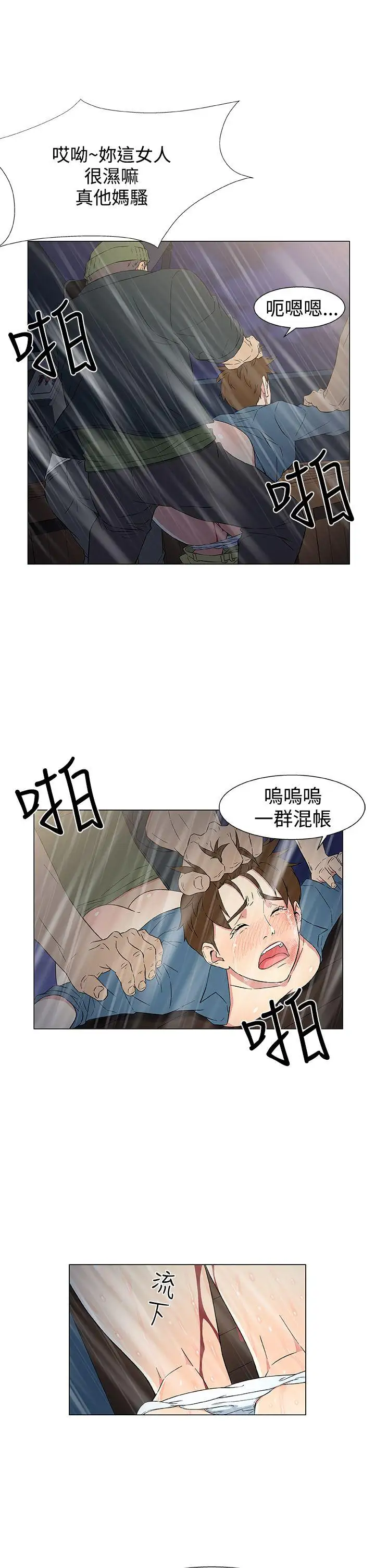 《DarkSea》漫画 第10話