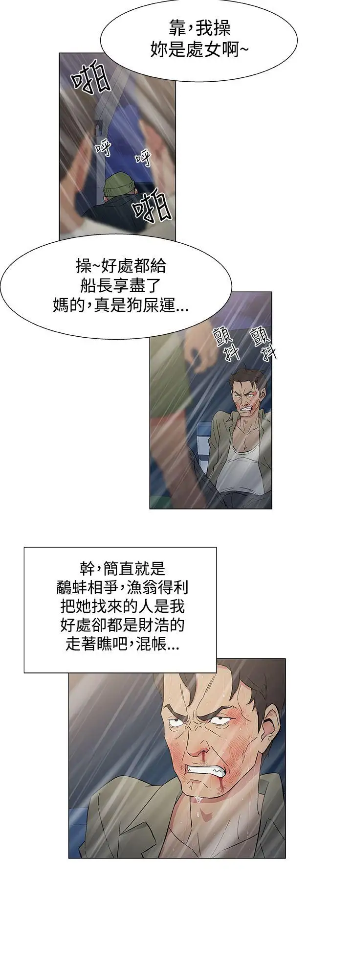 《DarkSea》漫画 第10話