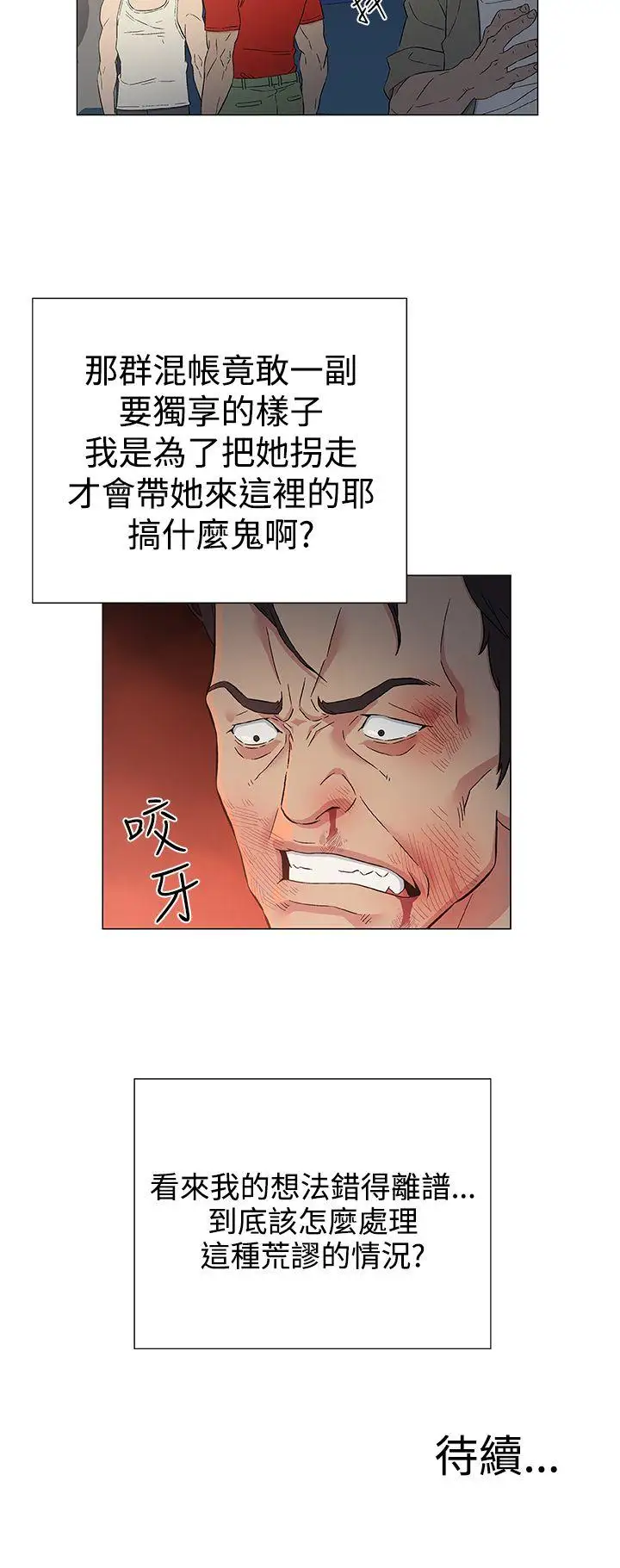 《DarkSea》漫画 第10話