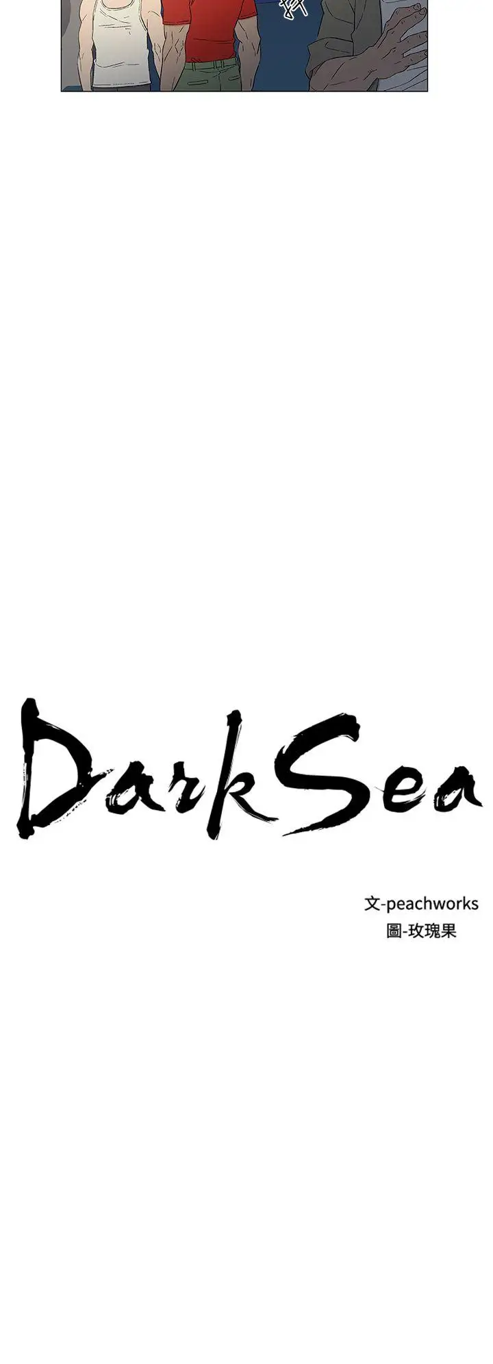 《DarkSea》漫画 第11話