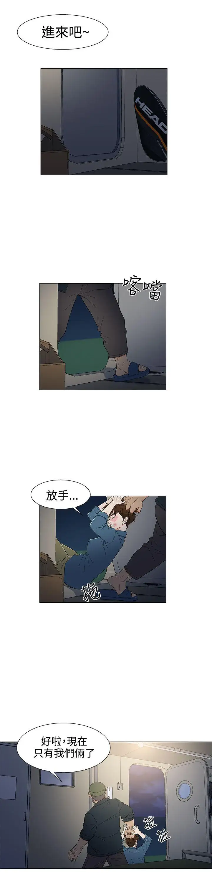 《DarkSea》漫画 第11話