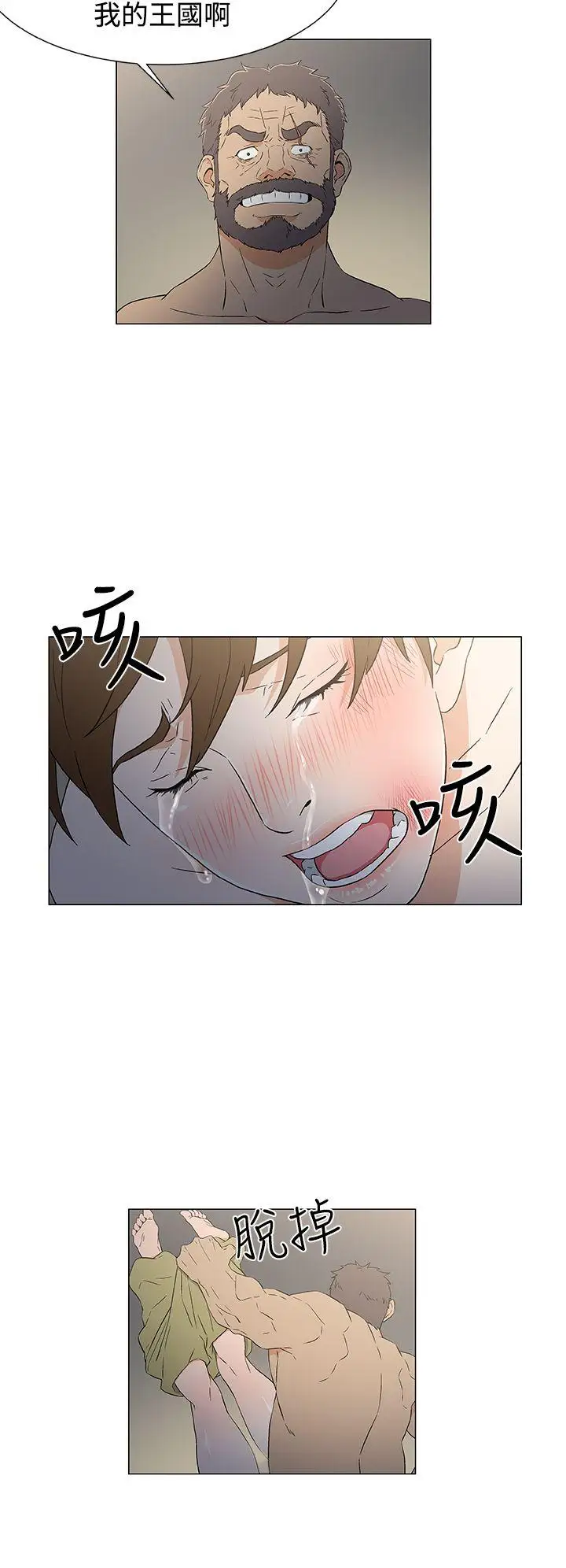 《DarkSea》漫画 第11話