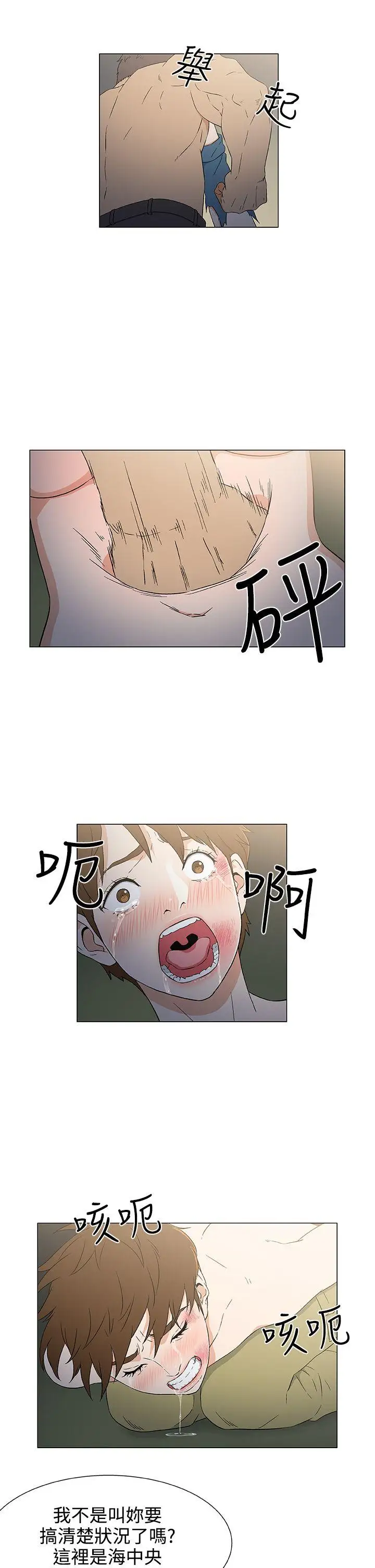 《DarkSea》漫画 第11話