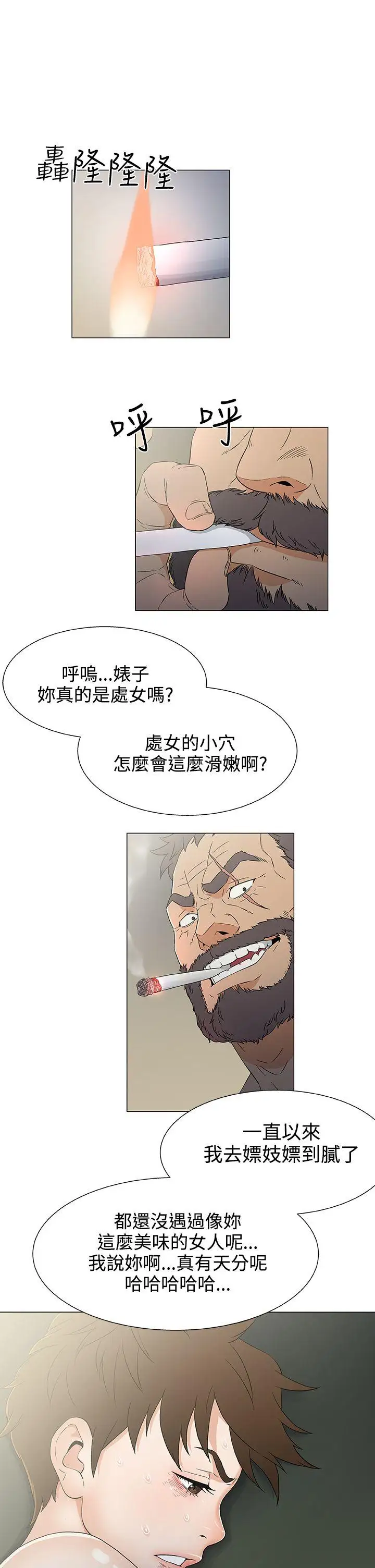 《DarkSea》漫画 第12話