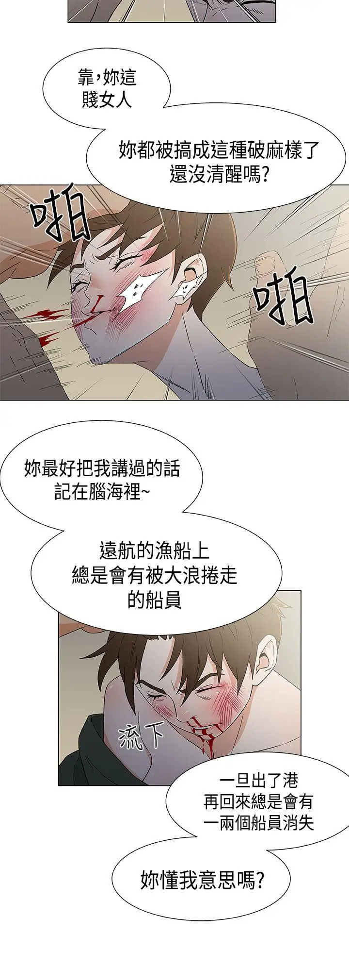 《DarkSea》漫画 第12話