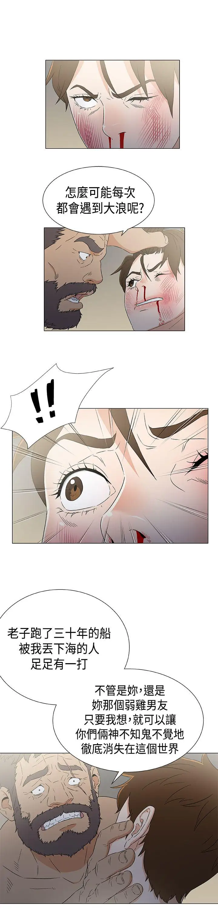 《DarkSea》漫画 第12話