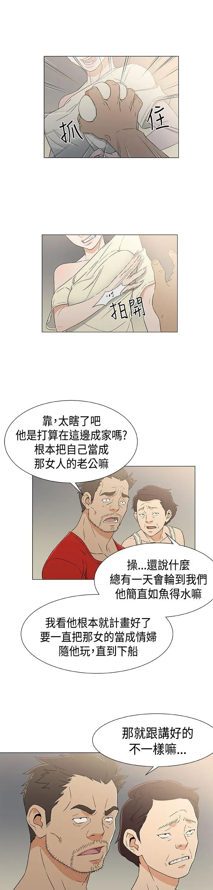《DarkSea》漫画 第12話