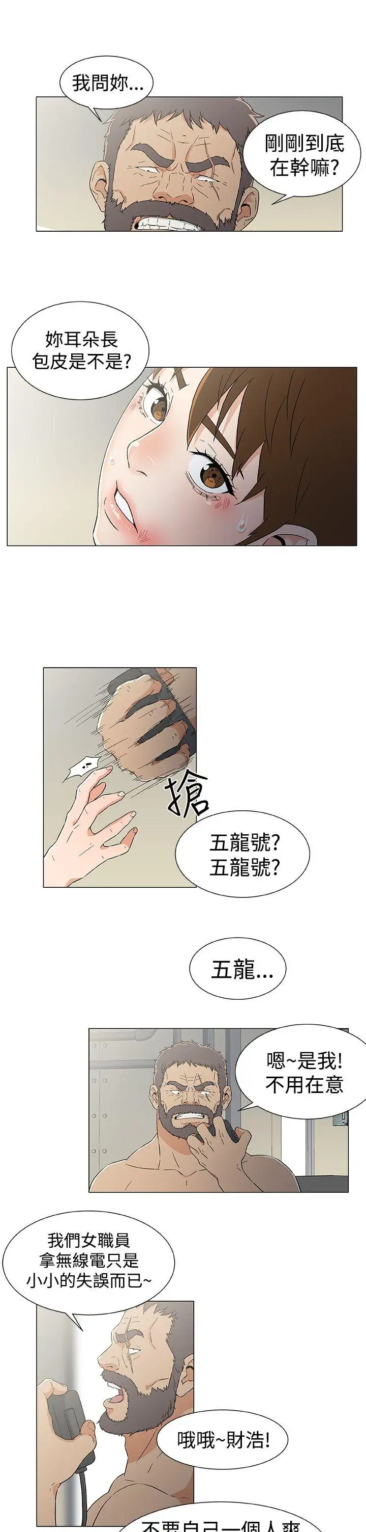 《DarkSea》漫画 第14話