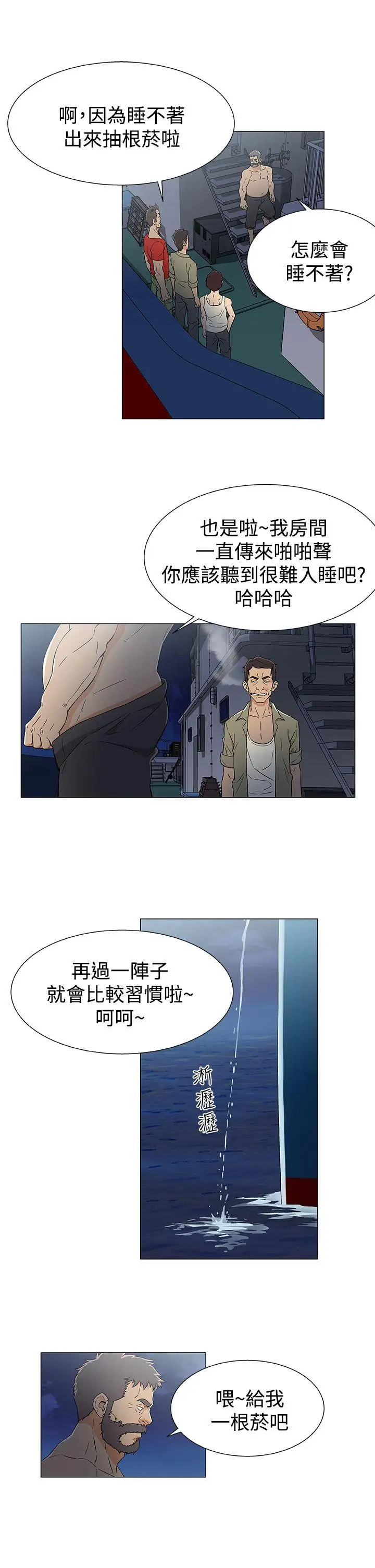 《DarkSea》漫画 第14話