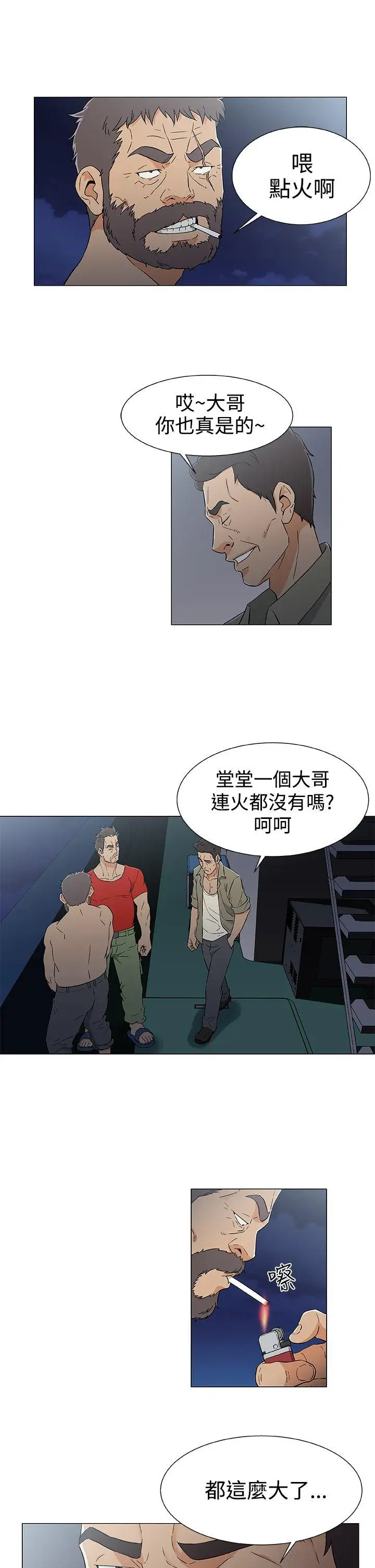 《DarkSea》漫画 第14話