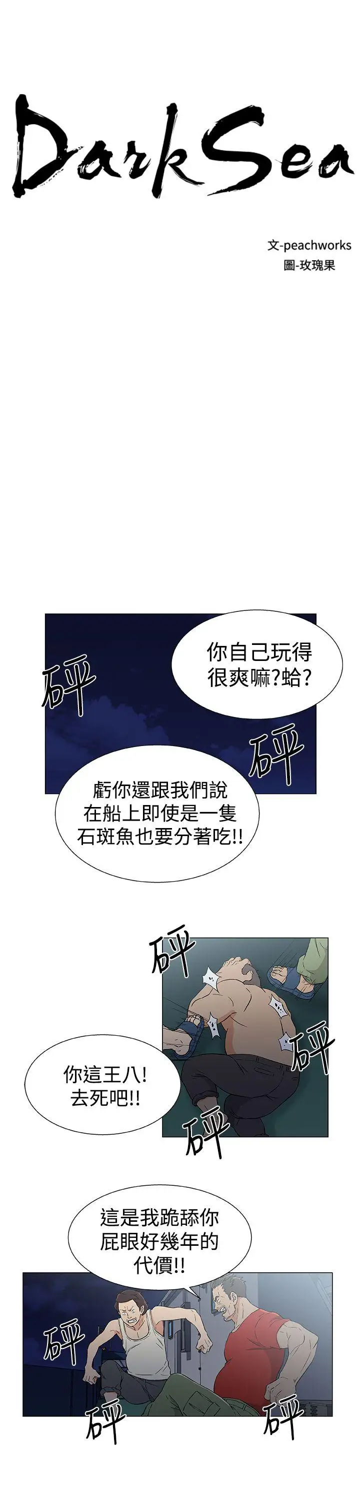 《DarkSea》漫画 第15話