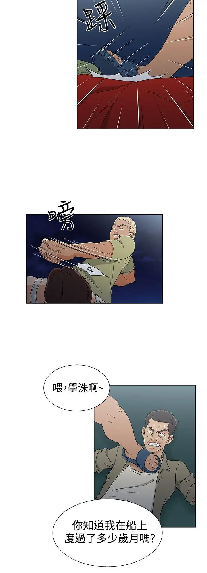 《DarkSea》漫画 第15話
