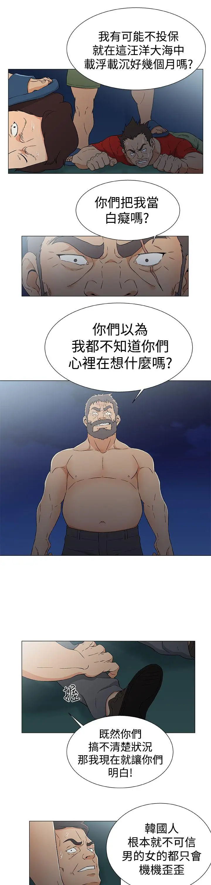 《DarkSea》漫画 第15話