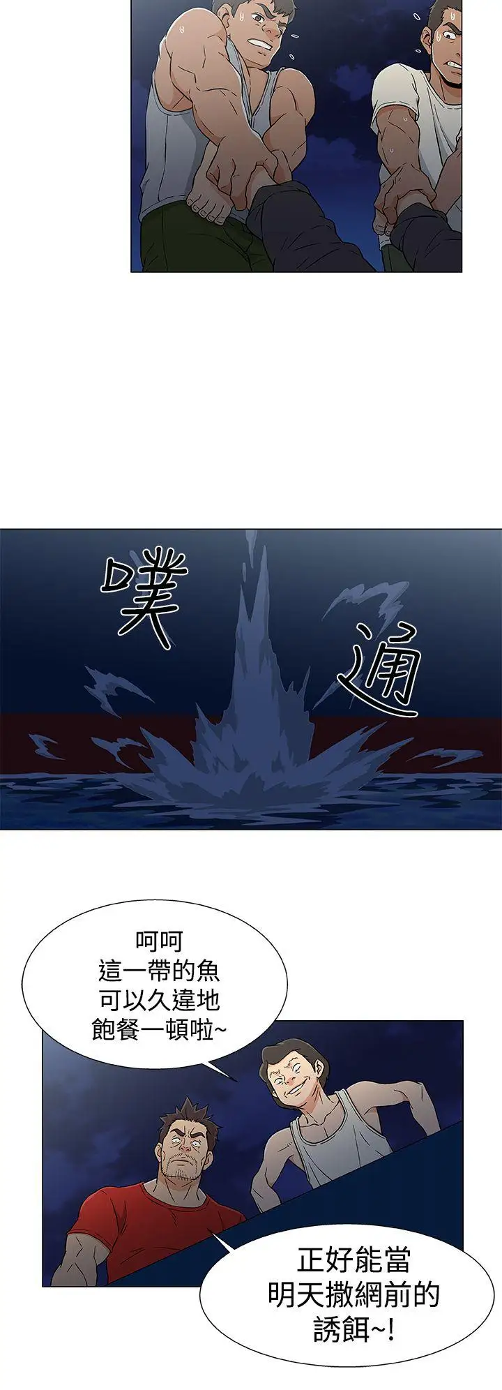 《DarkSea》漫画 第16話