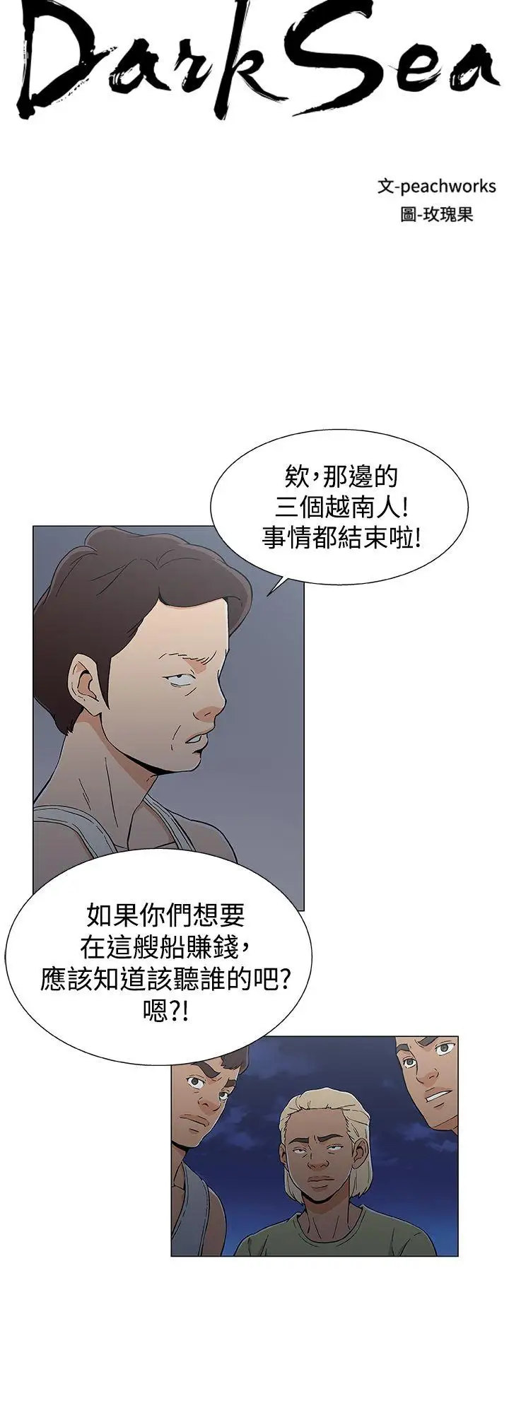 《DarkSea》漫画 第16話