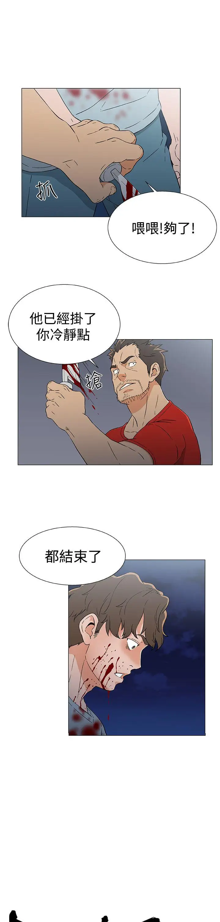 《DarkSea》漫画 第16話