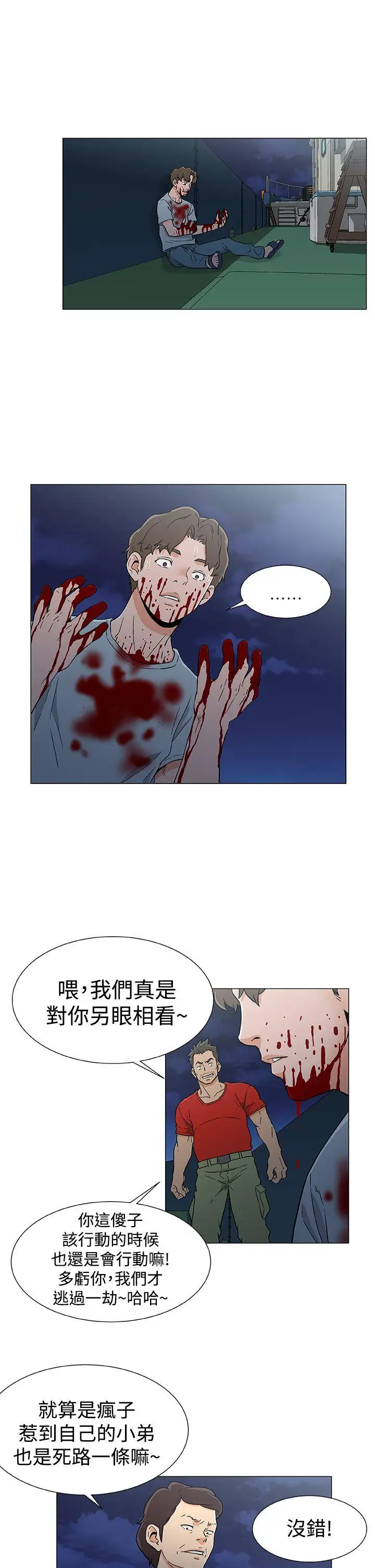 《DarkSea》漫画 第16話