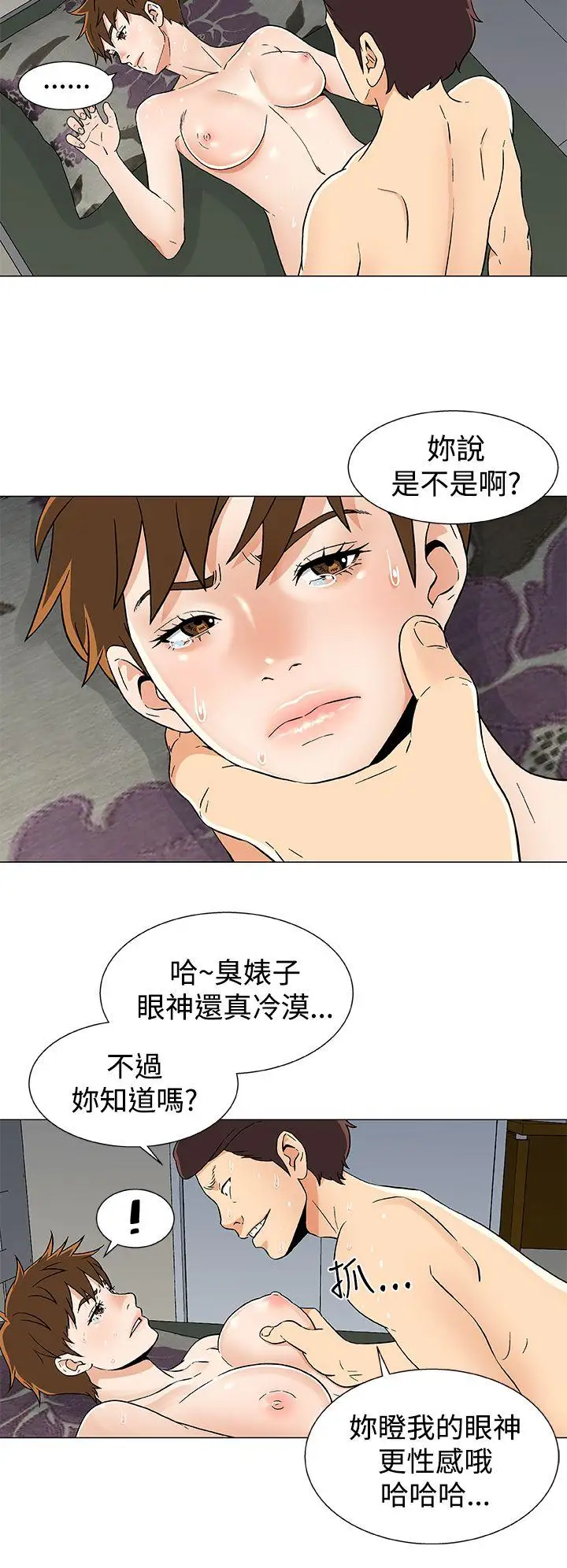 《DarkSea》漫画 第16話