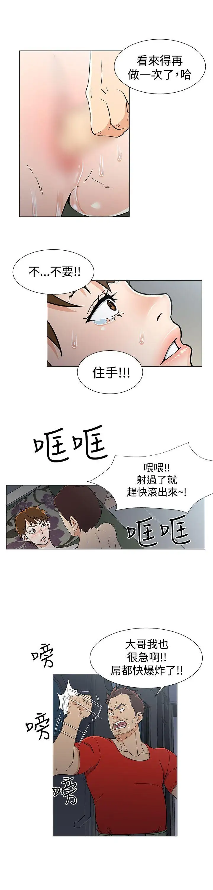 《DarkSea》漫画 第16話