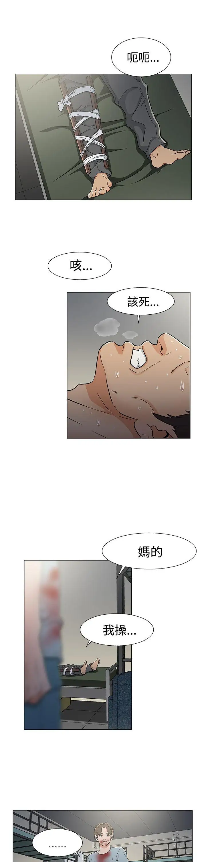 《DarkSea》漫画 第17話
