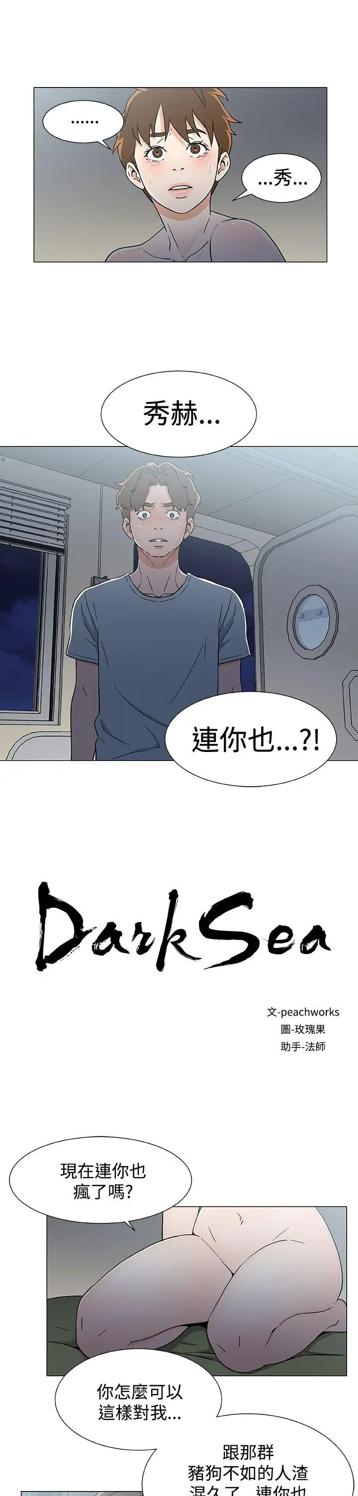 《DarkSea》漫画 第18話