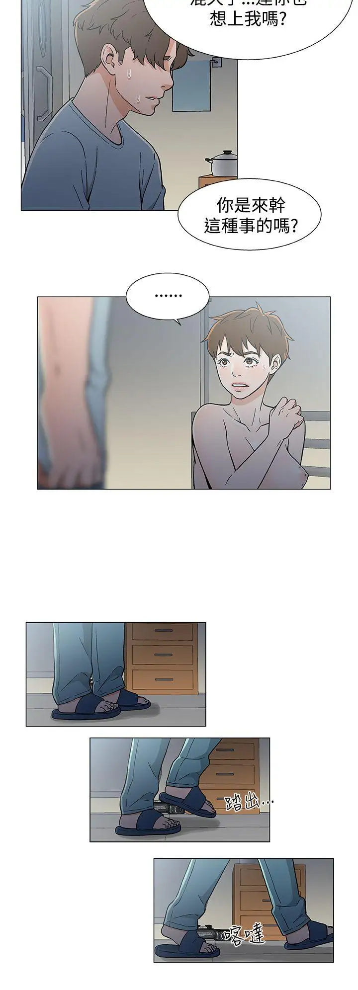 《DarkSea》漫画 第18話