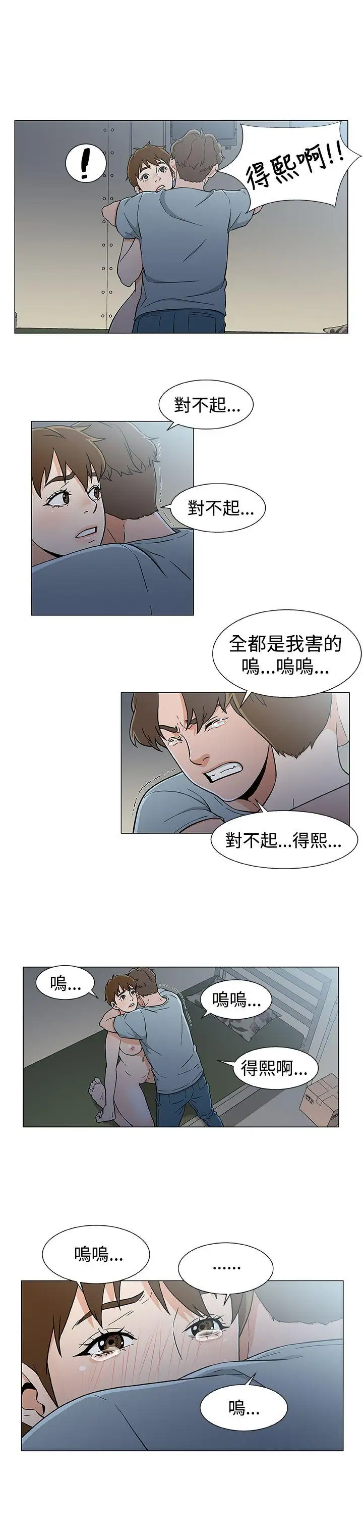 《DarkSea》漫画 第18話