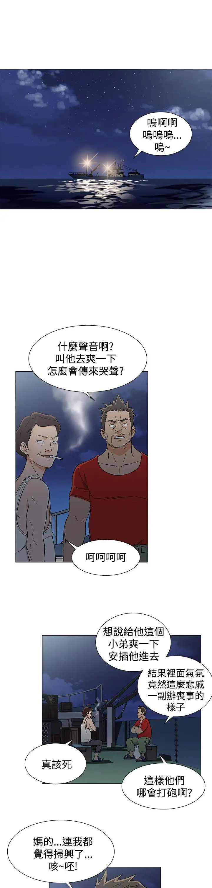 《DarkSea》漫画 第18話