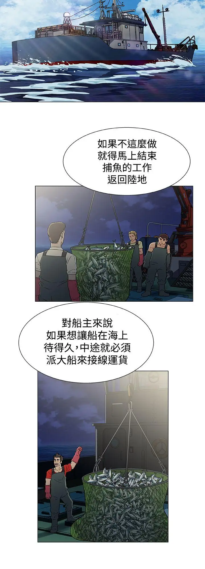《DarkSea》漫画 第18話