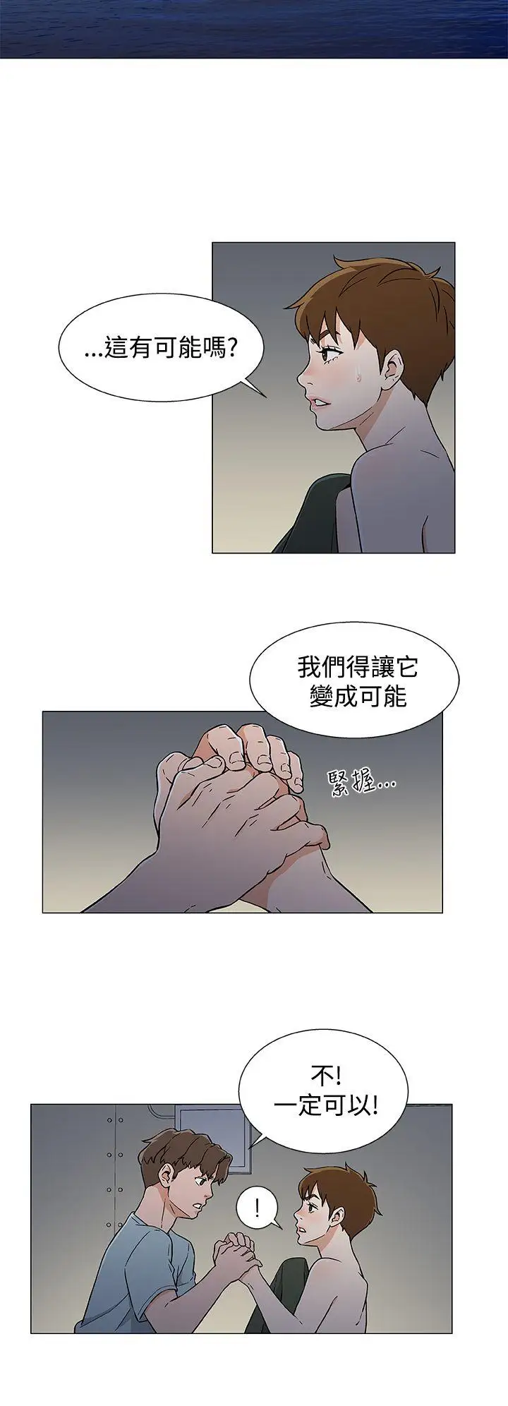 《DarkSea》漫画 第18話