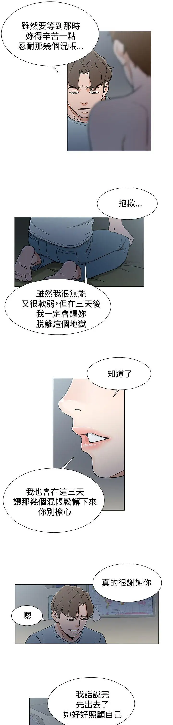 《DarkSea》漫画 第18話