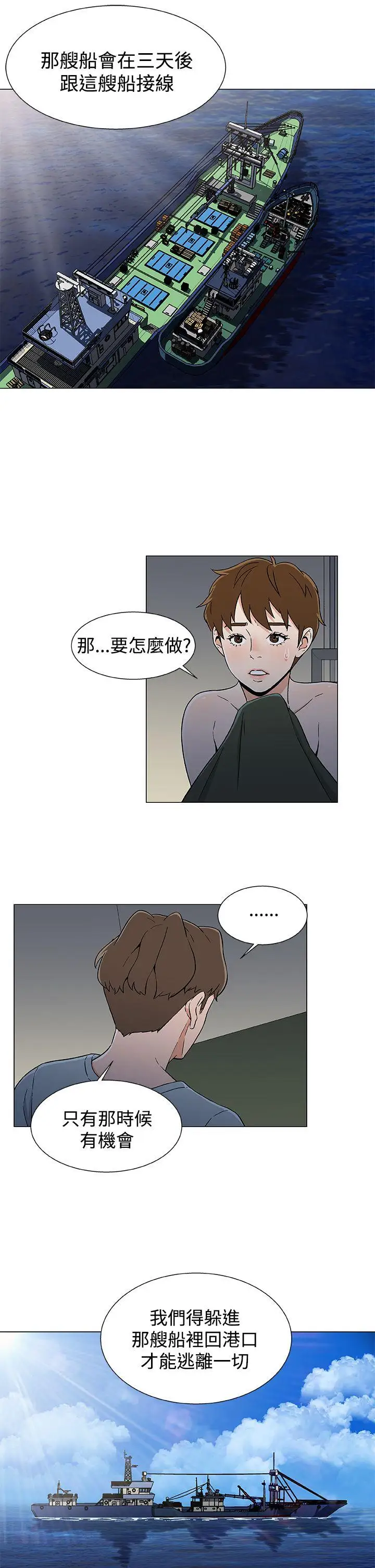 《DarkSea》漫画 第18話