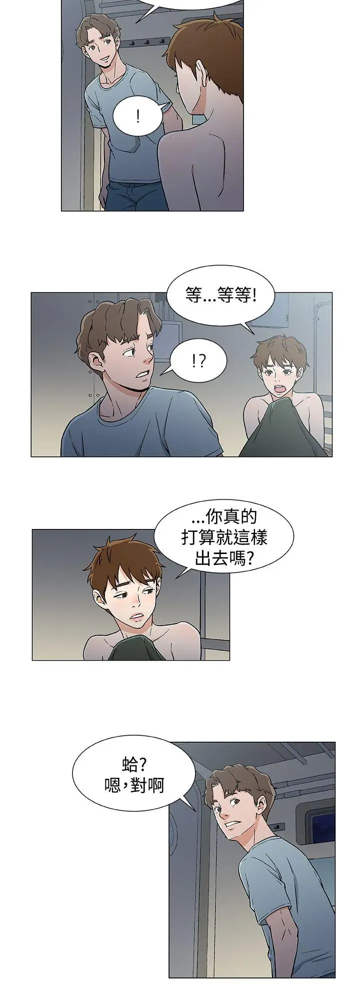 《DarkSea》漫画 第18話