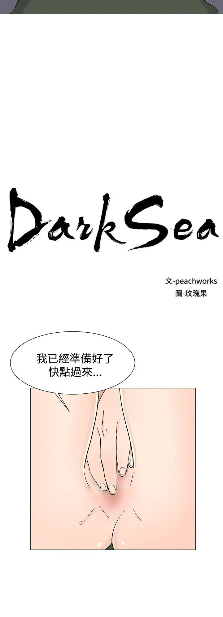 《DarkSea》漫画 第19話