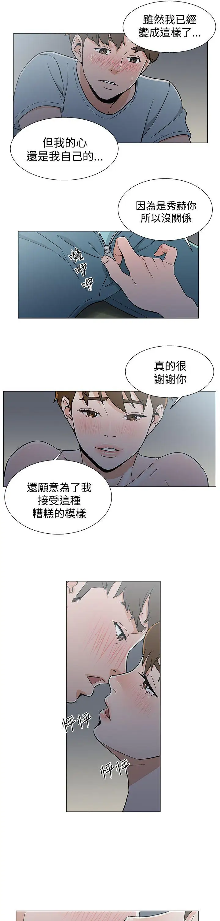 《DarkSea》漫画 第19話