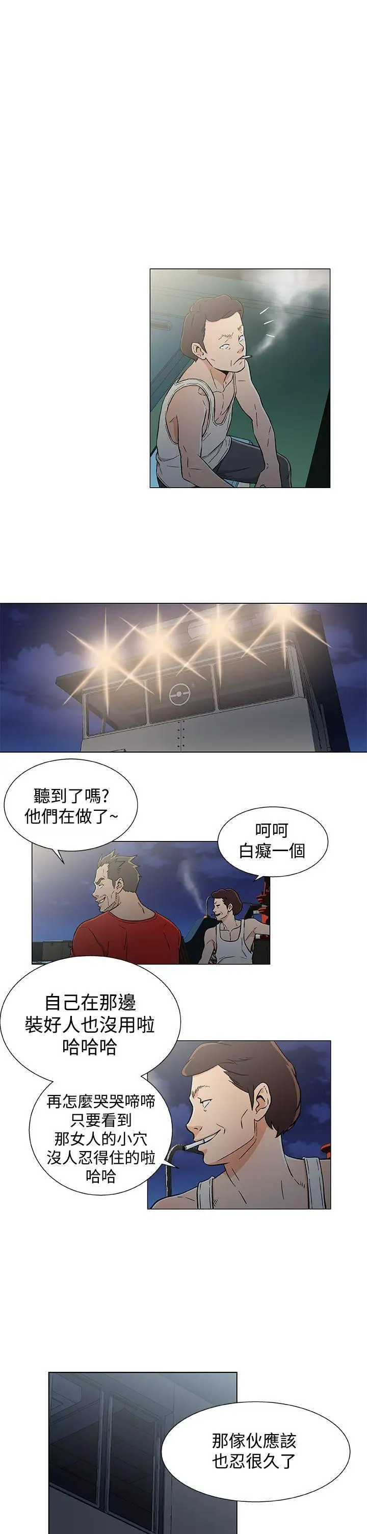 《DarkSea》漫画 第19話