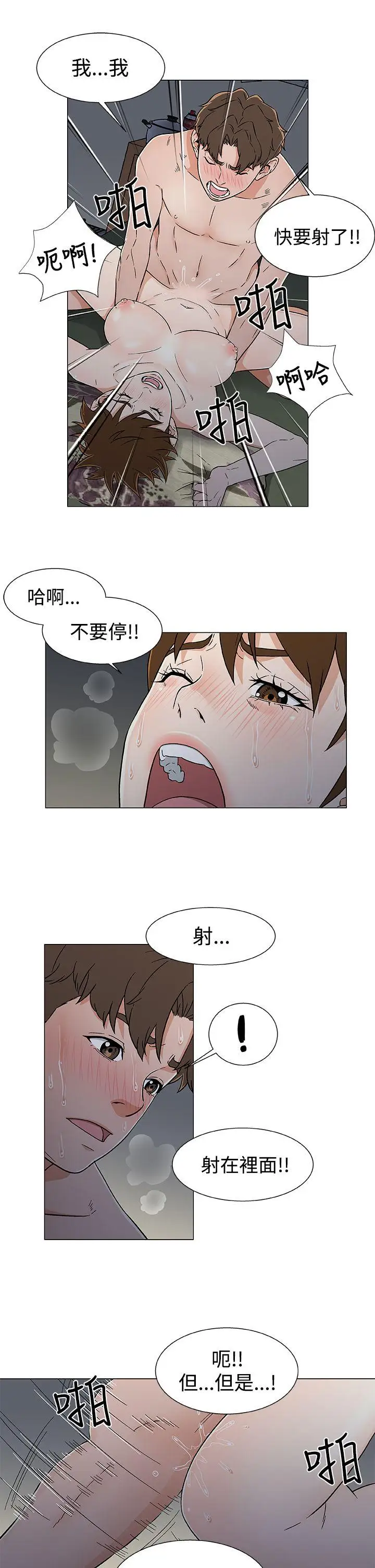 《DarkSea》漫画 第19話