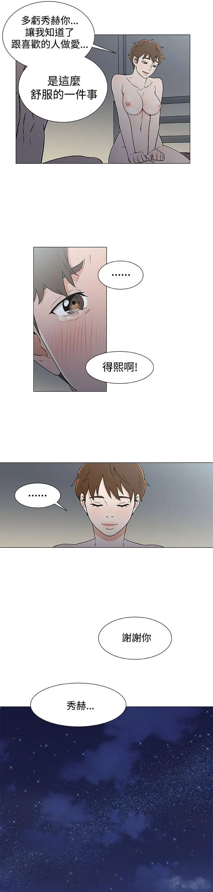 《DarkSea》漫画 第19話